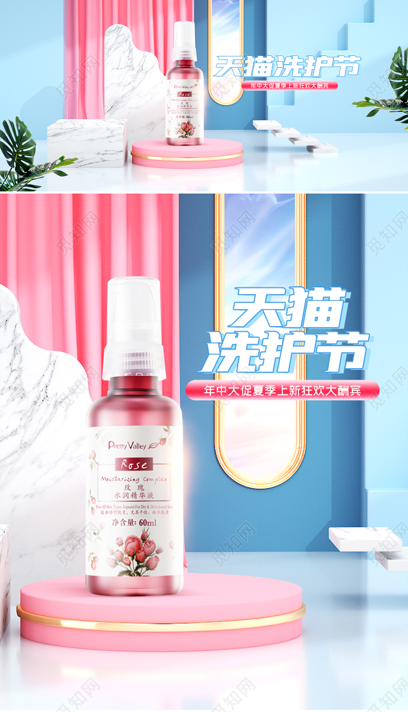 c4d天猫洗护节精油电商海报模板
