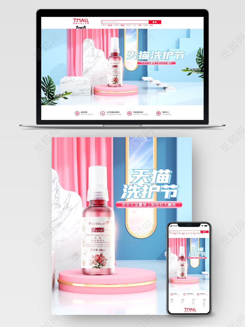 c4d天猫洗护节精油电商海报模板