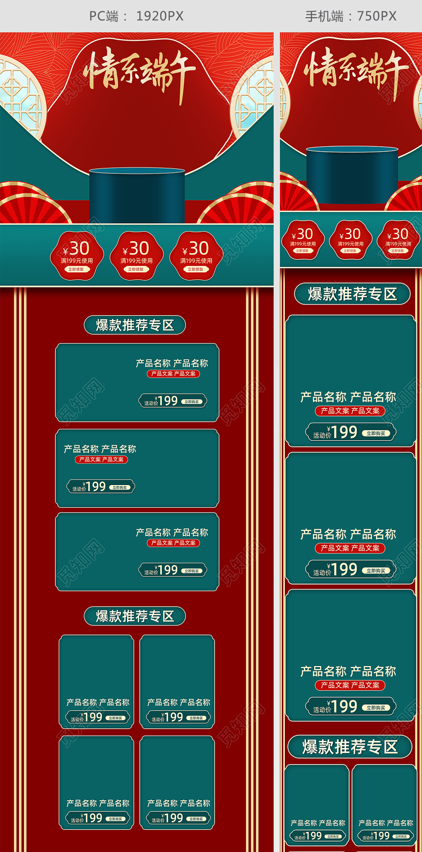 情系端午节立体红色国潮风大促电商首页模板