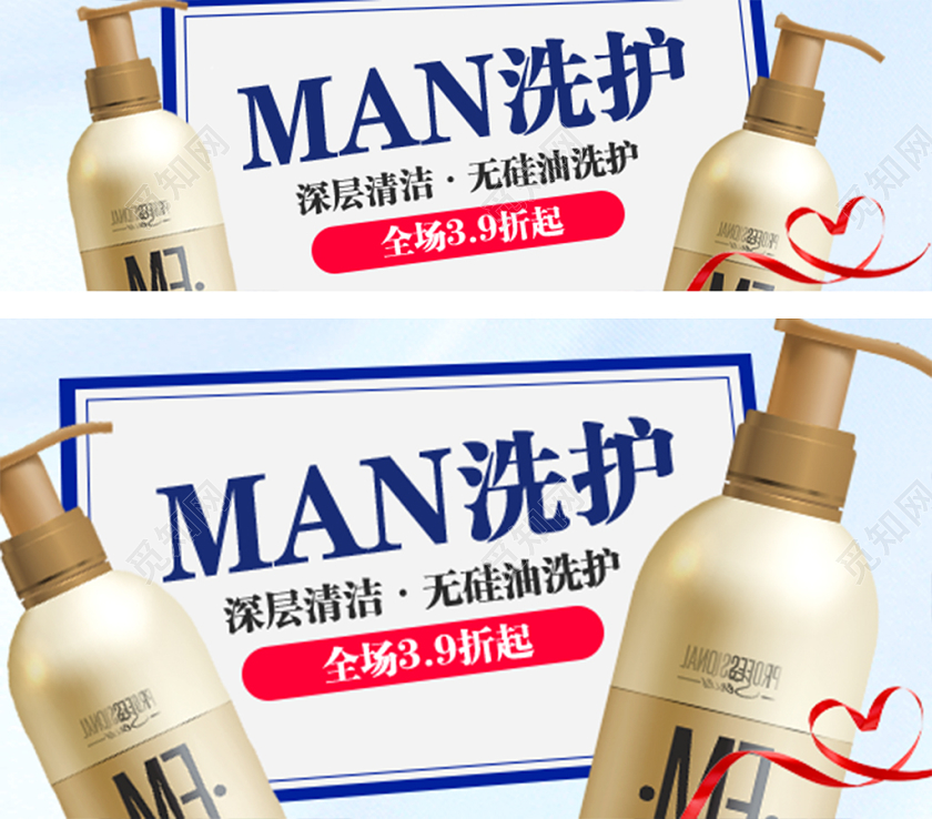 蓝色简约风格洗护类722洗护节MAN洗护深层清洁无硅油钻展