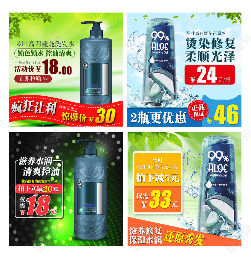 绿色清新风格洗护类通用722洗护节洗发水护发素促销主图直通车