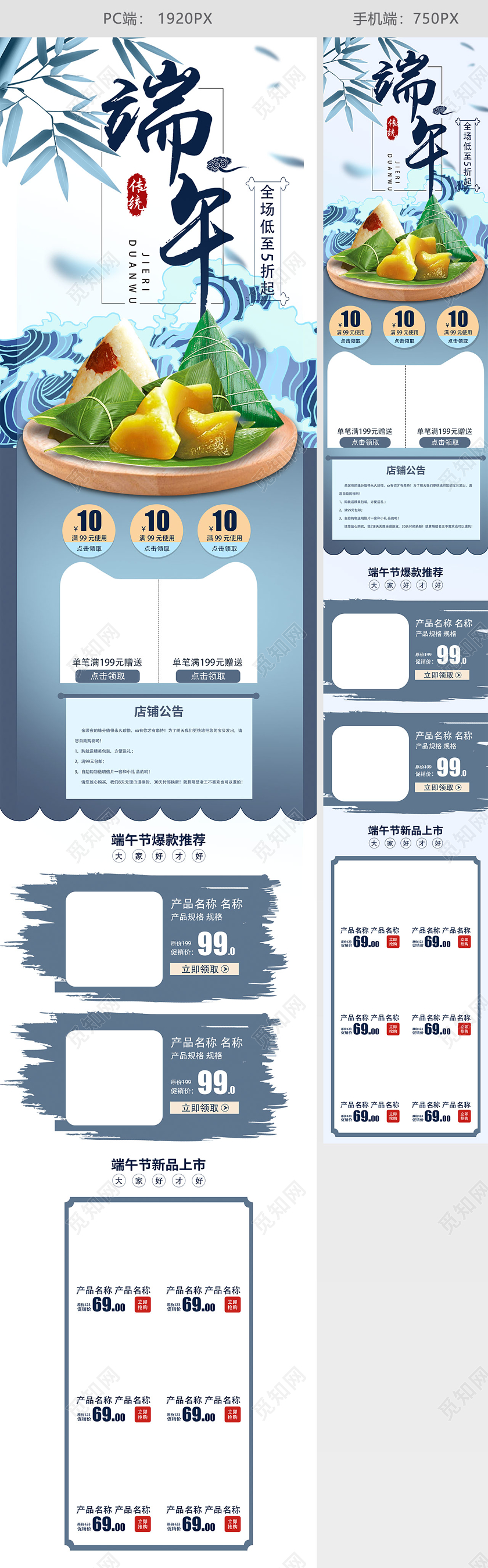 浅蓝色中国风端午节粽子节日活动促销淘宝首页模板