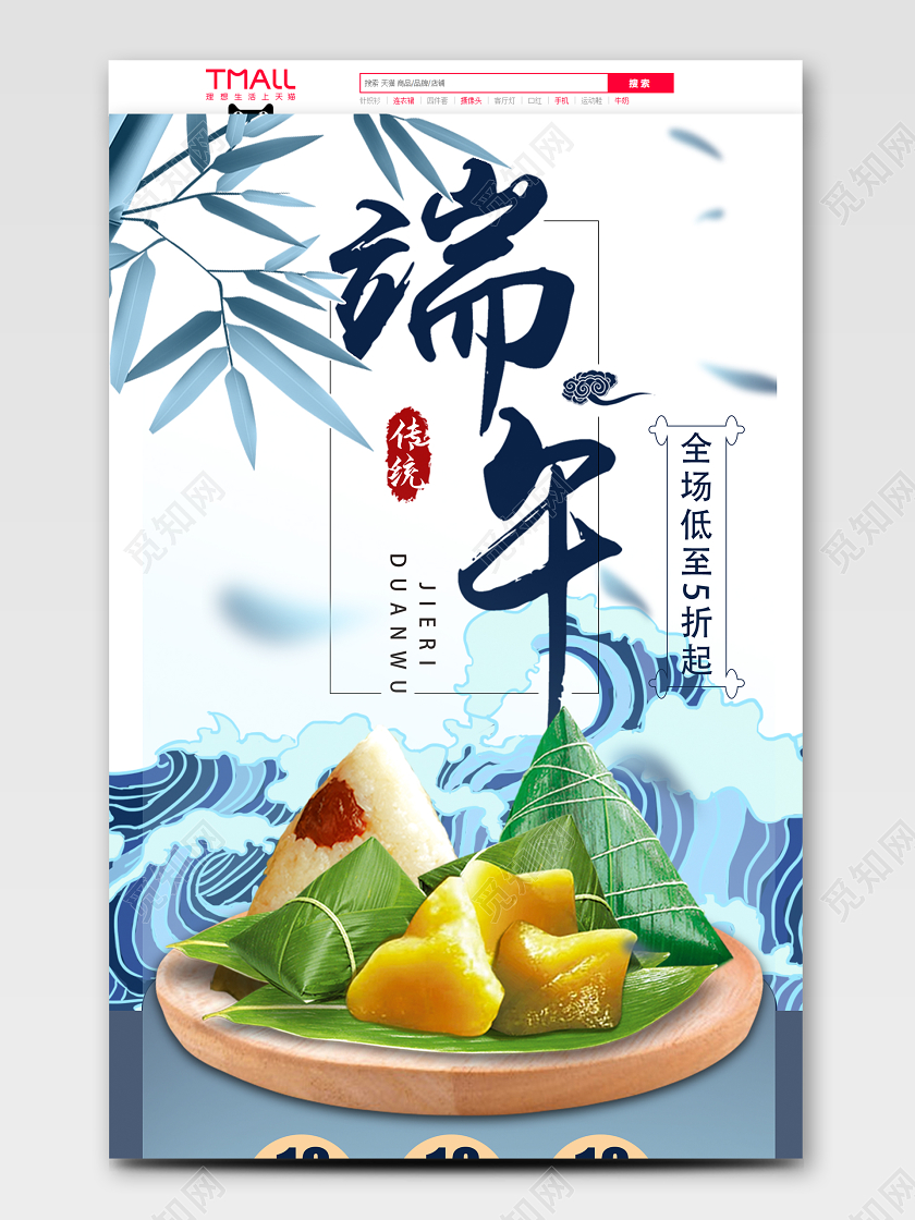 浅蓝色中国风端午节粽子节日活动促销淘宝首页模板