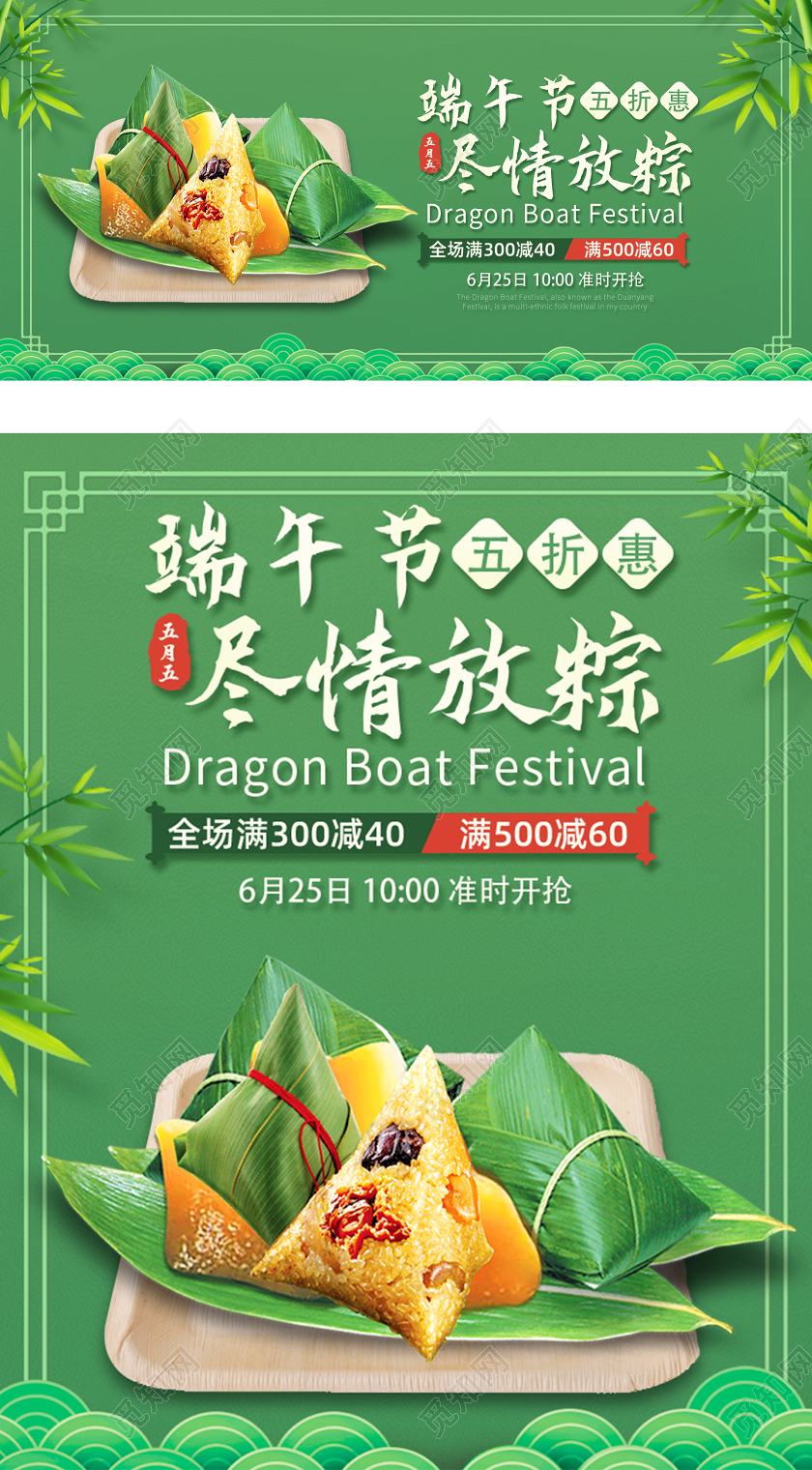 绿色清新简约端午节粽子食品节日活动促销海报banner模板