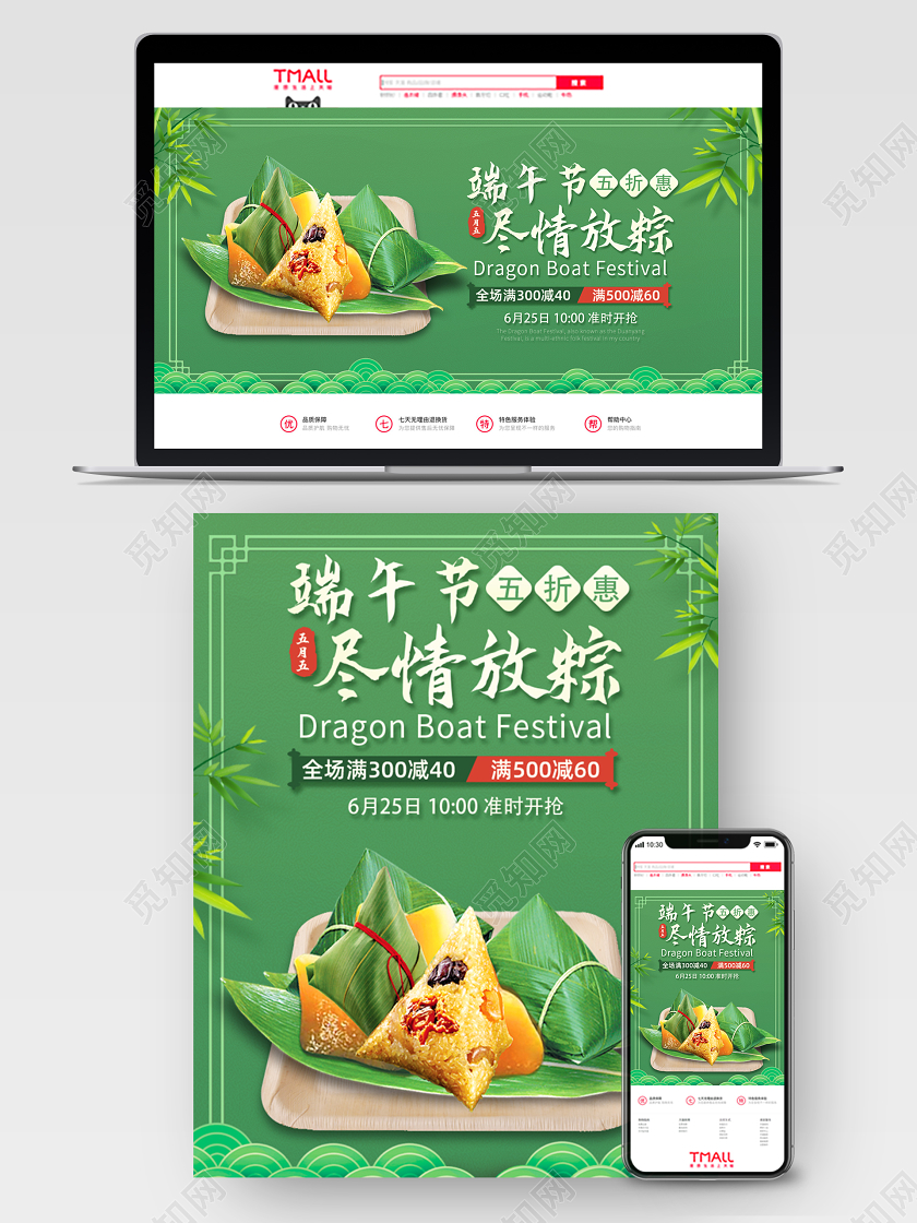 绿色清新简约端午节粽子食品节日活动促销海报banner模板