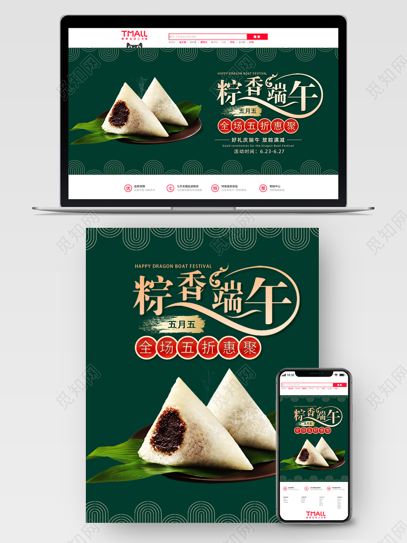 绿色简约端午节粽子电商banner