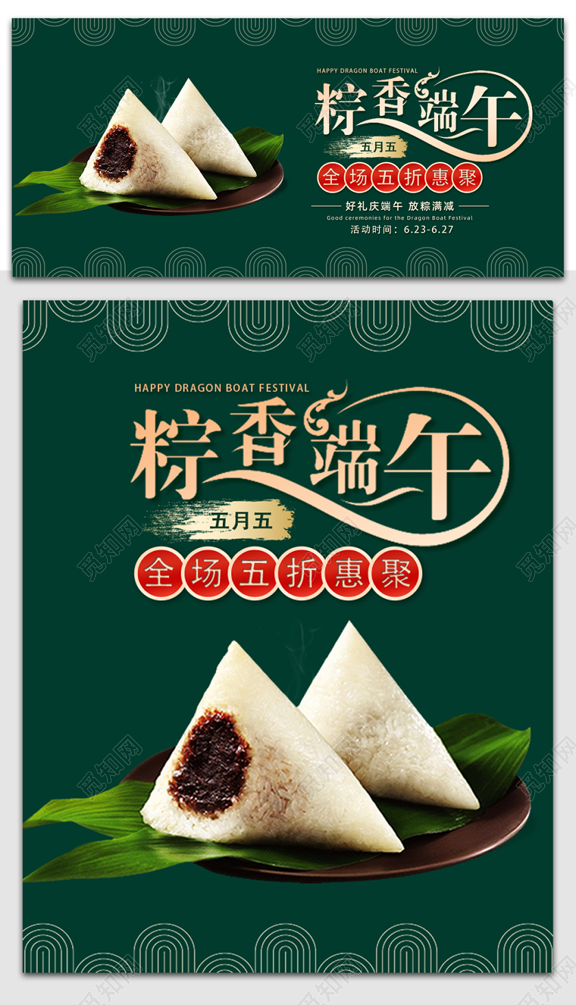 绿色简约端午节粽子电商banner