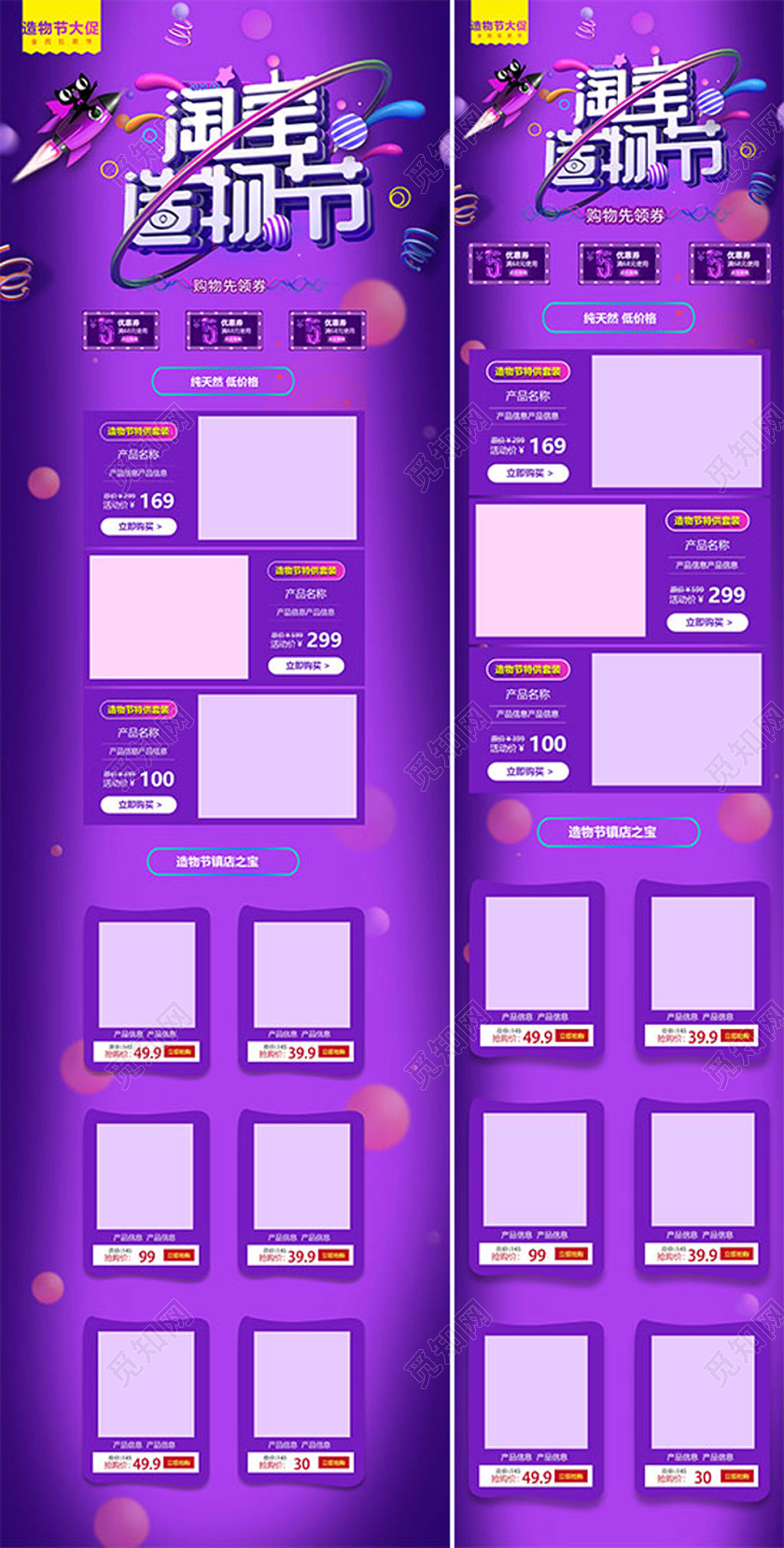 蓝紫色卡通风造物节狂欢促销天猫电商首页