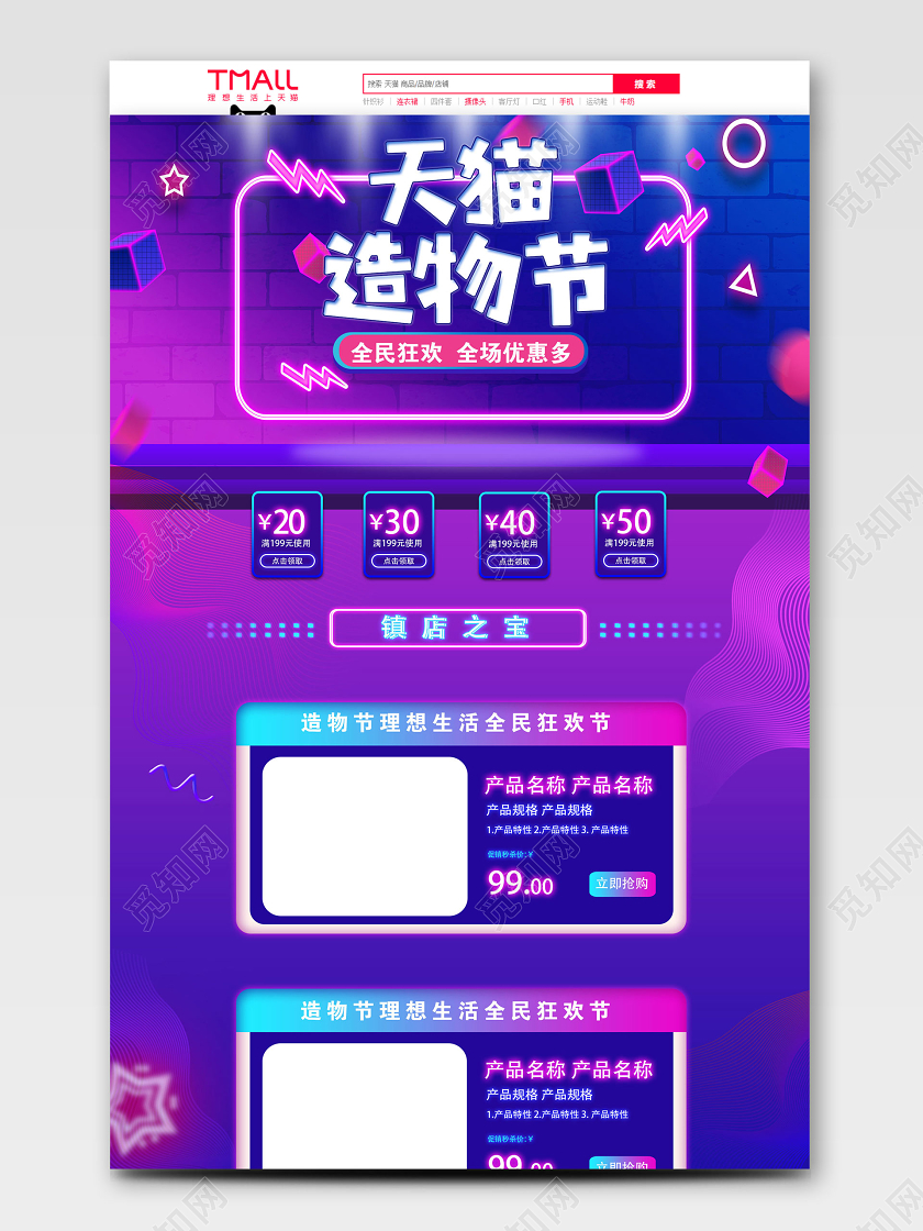 蓝紫色科技风造物节狂欢促销天猫电商首页