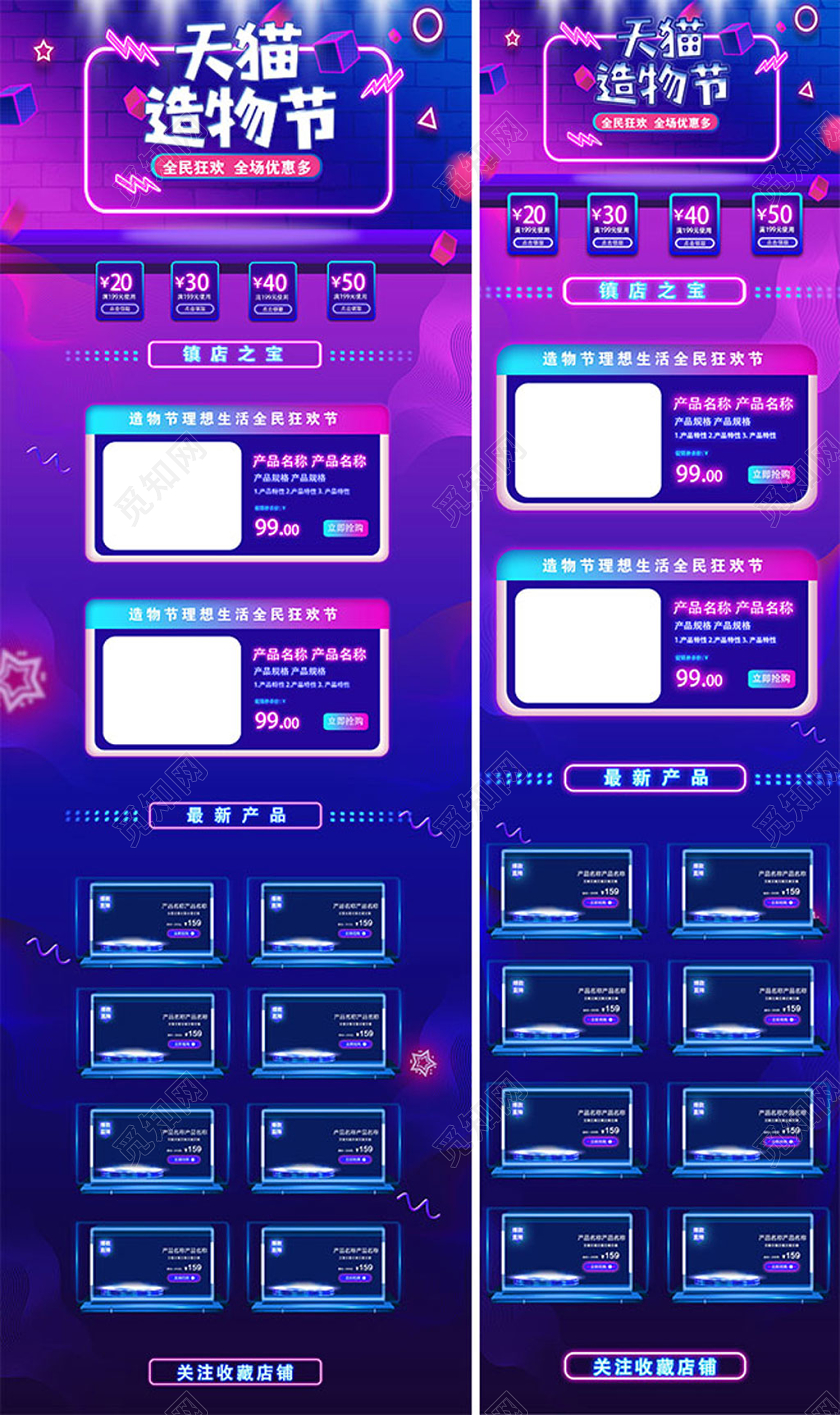 蓝紫色科技风造物节狂欢促销天猫电商首页