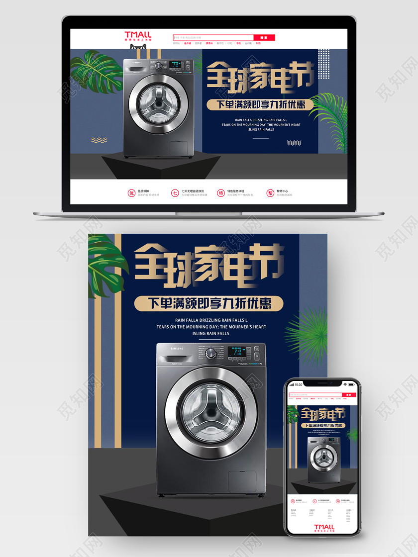 简约大气全球家电节洗衣机电器家电电商促销海报