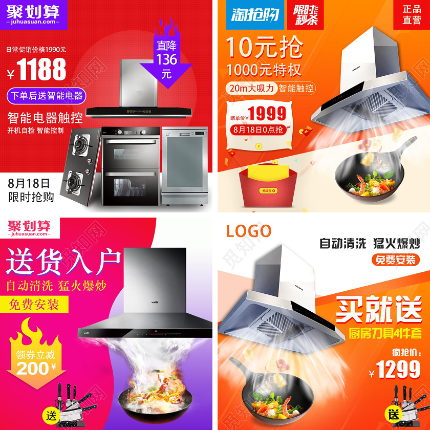 大气通用家电智能电器抽油烟机厨房用品电商促销主图直通车