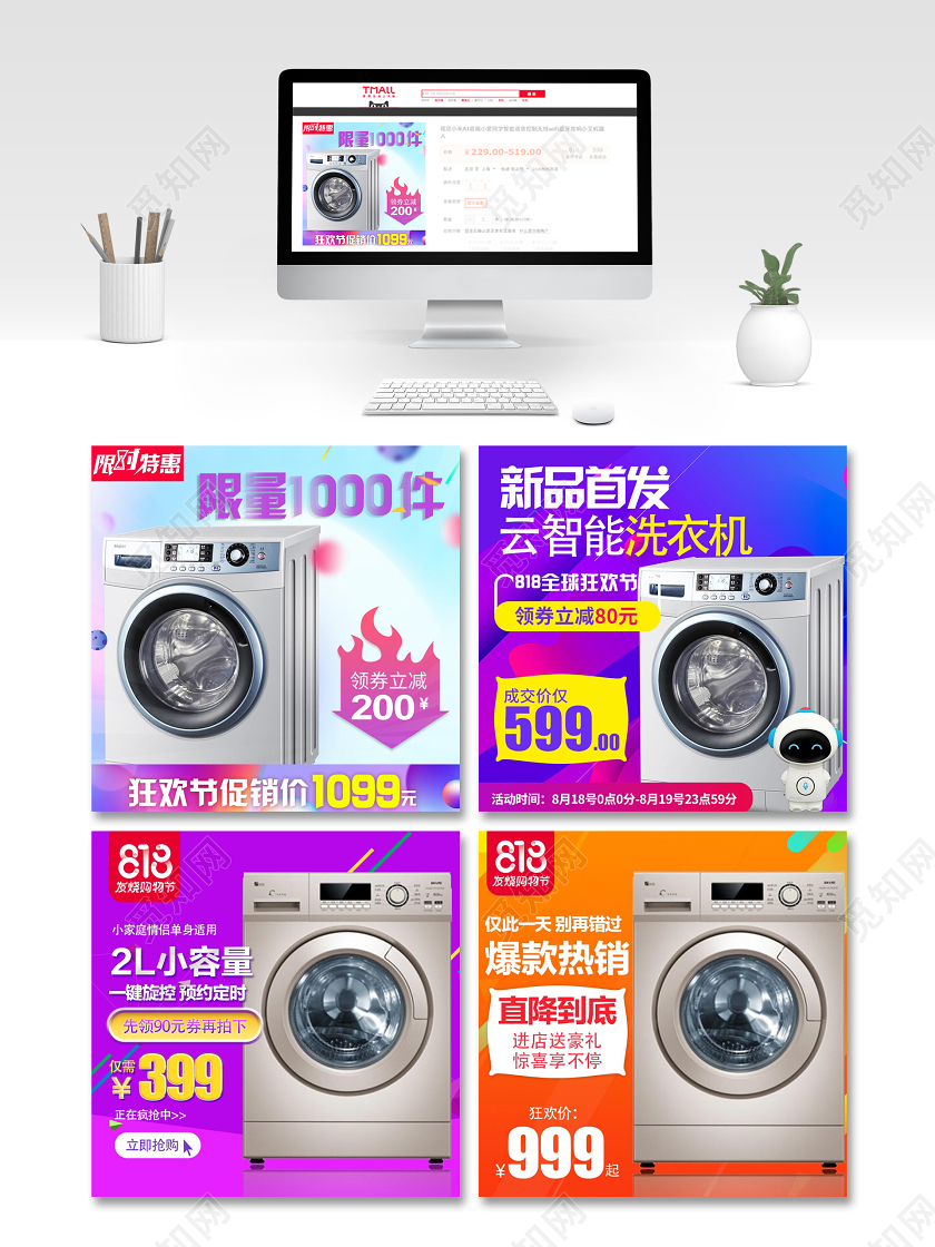 时尚大气渐变818狂欢节限时特惠家电洗衣机电商促销主图直通车
