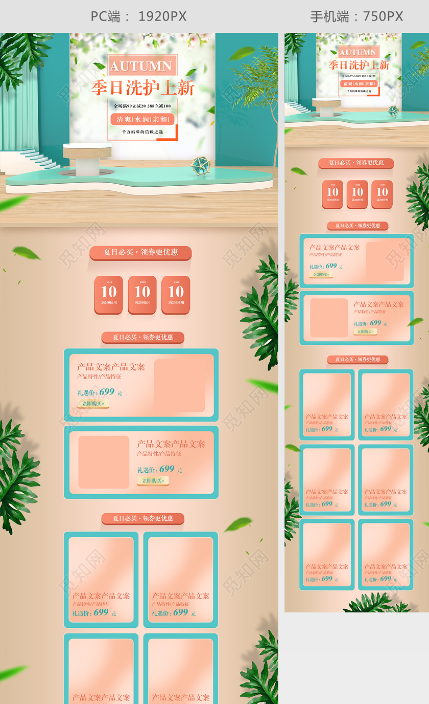c4d清新时尚洗护节首页立体舞台夏季促销打折淘宝天猫