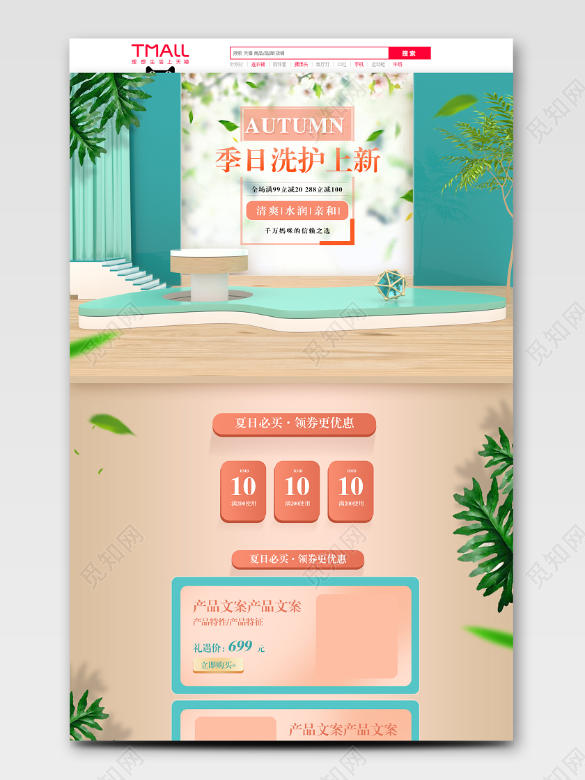 c4d清新时尚洗护节首页立体舞台夏季促销打折淘宝天猫