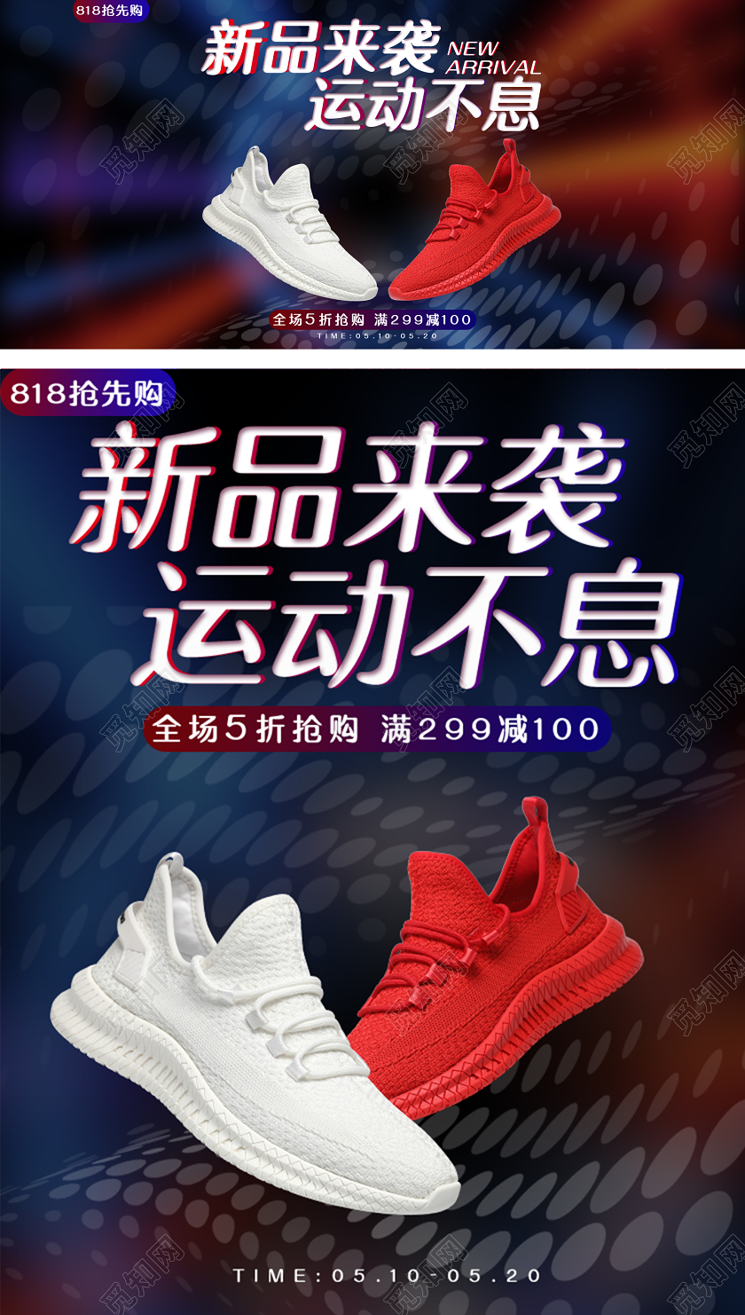 鞋子光感炫酷风男鞋运动鞋跑步节电商淘宝天猫促销活动海报
