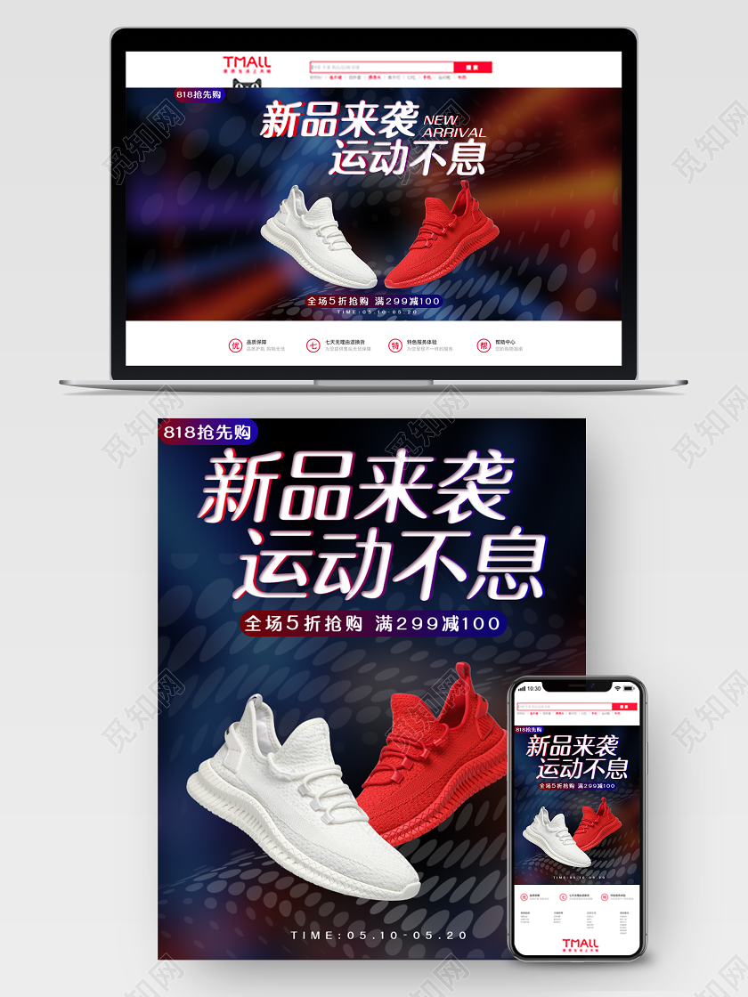 鞋子光感炫酷风男鞋运动鞋跑步节电商淘宝天猫促销活动海报