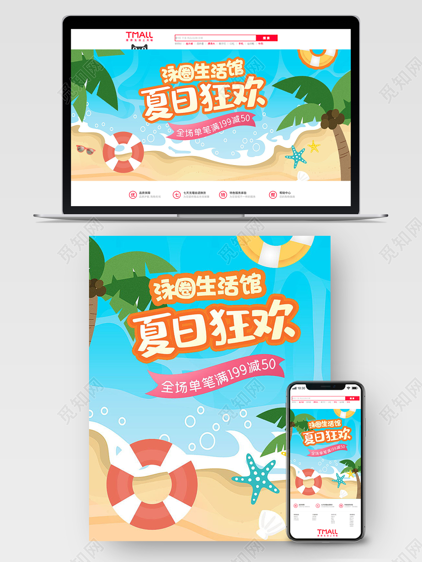 蓝色清新大气海滩夏季夏日狂欢天猫电商促销海报模板