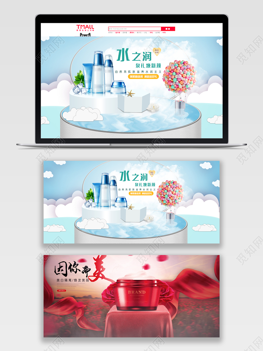 红色大气浪漫因你而美护肤品化妆品美妆类电商淘宝banner722洗护节