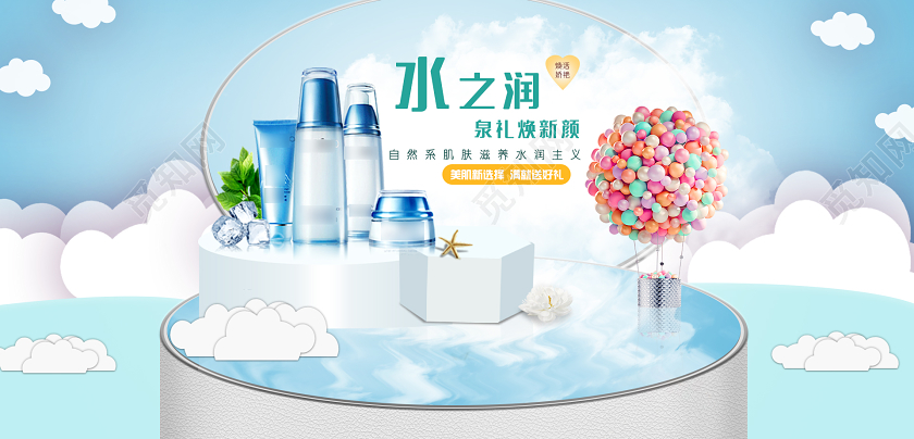 红色大气浪漫因你而美护肤品化妆品美妆类电商淘宝banner722洗护节