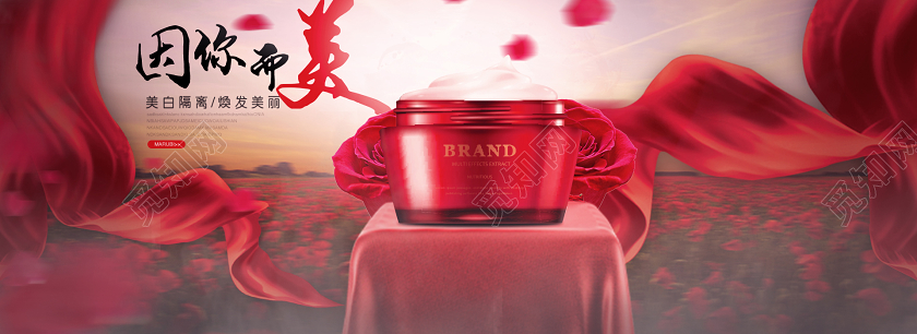 红色大气浪漫因你而美护肤品化妆品美妆类电商淘宝banner722洗护节