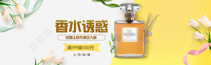 黄色简约时尚香水诱惑满减优惠活动香水通用类banner722洗护节
