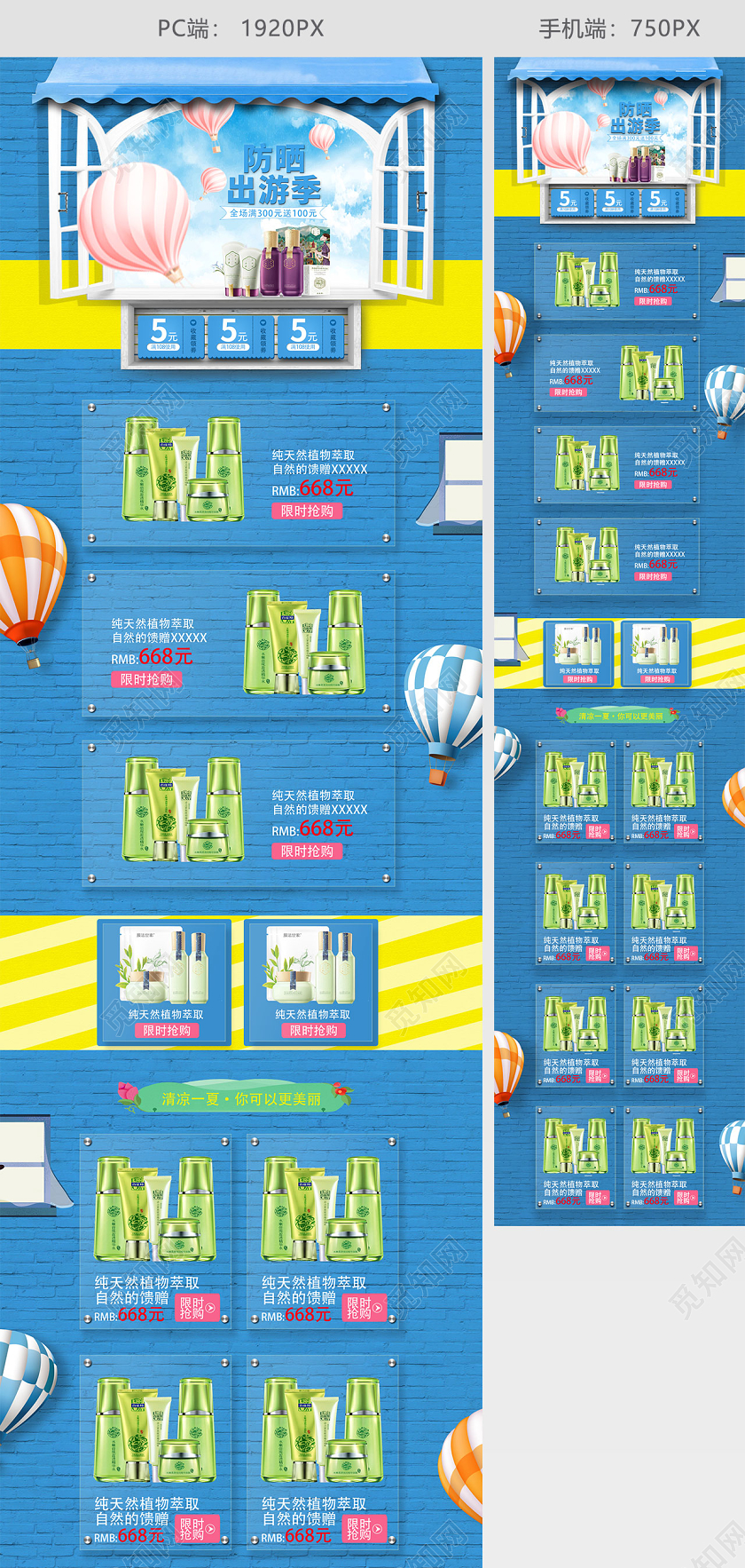 蓝色墙壁夏天夏季夏日美妆美容护肤品防晒霜淘宝电商首页模板