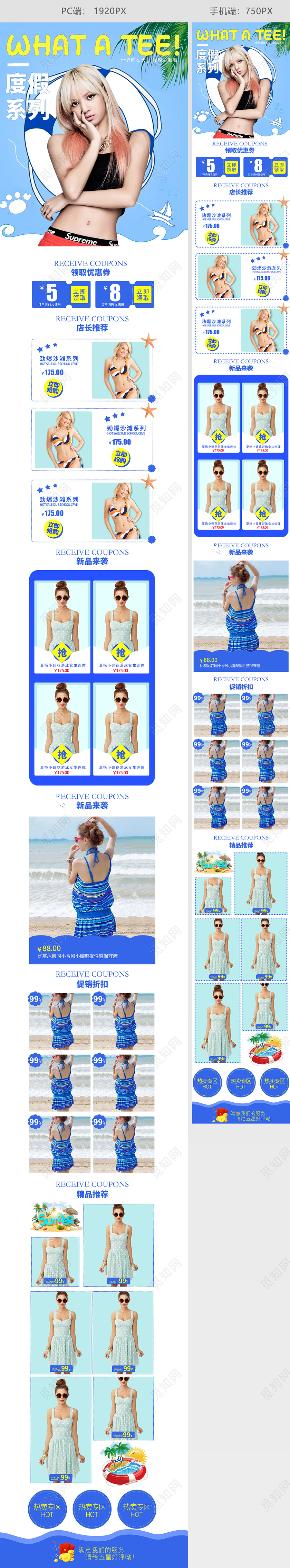 蓝色简约夏天夏季夏日女装服装泳装活动促销首页模板