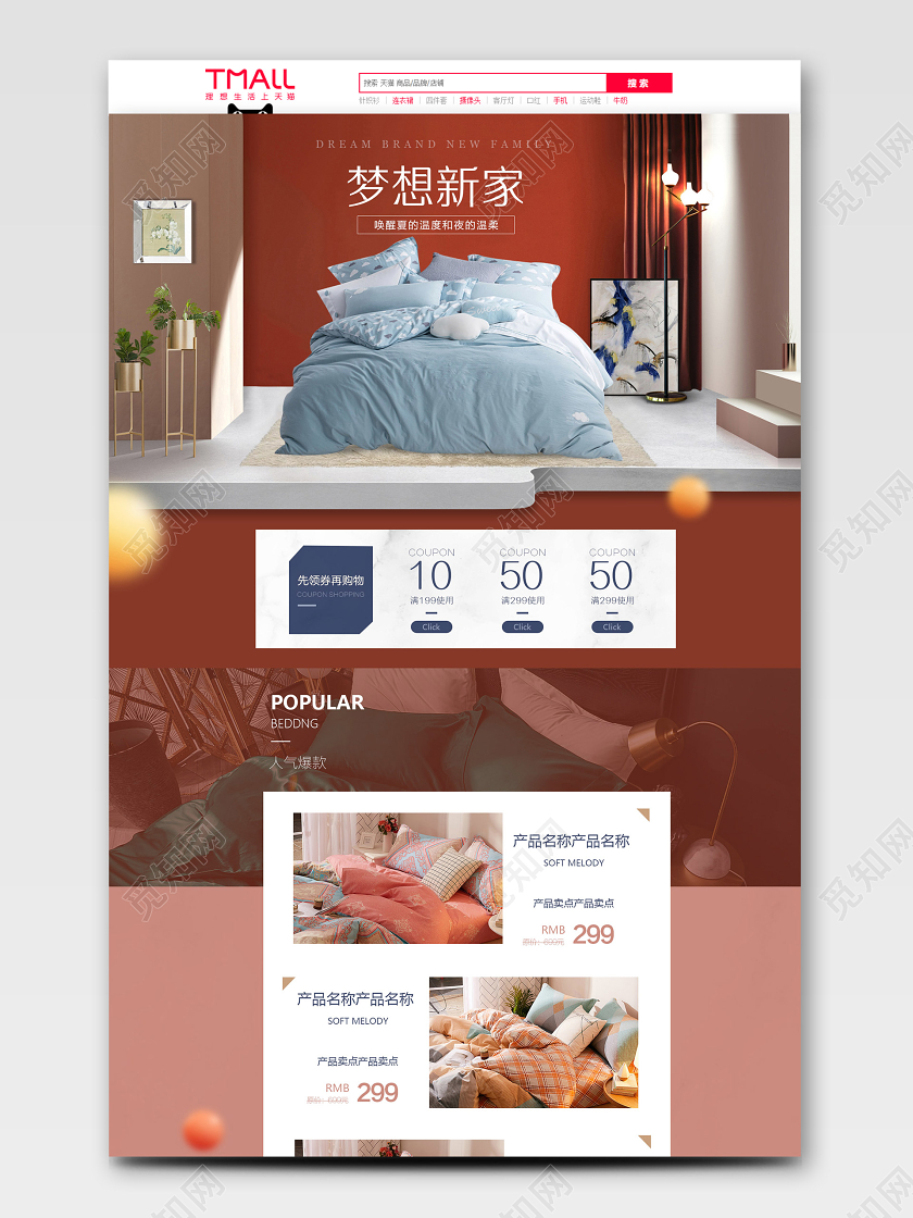 天猫淘宝首页家纺床上用品四件套红色清新简约家居风格夏季促销