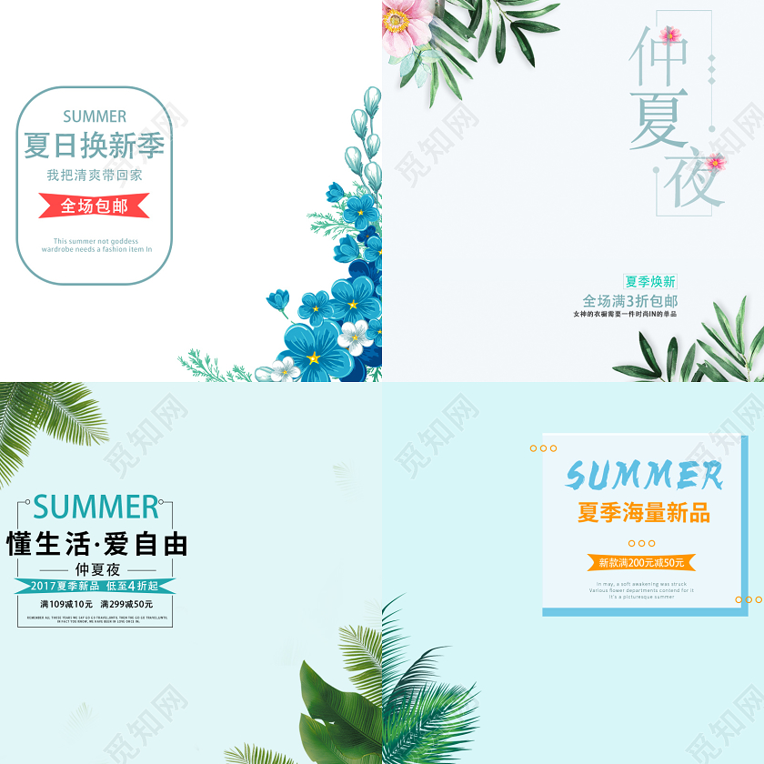 浅绿色小清新插画花草夏季夏天夏日主图直通车模板