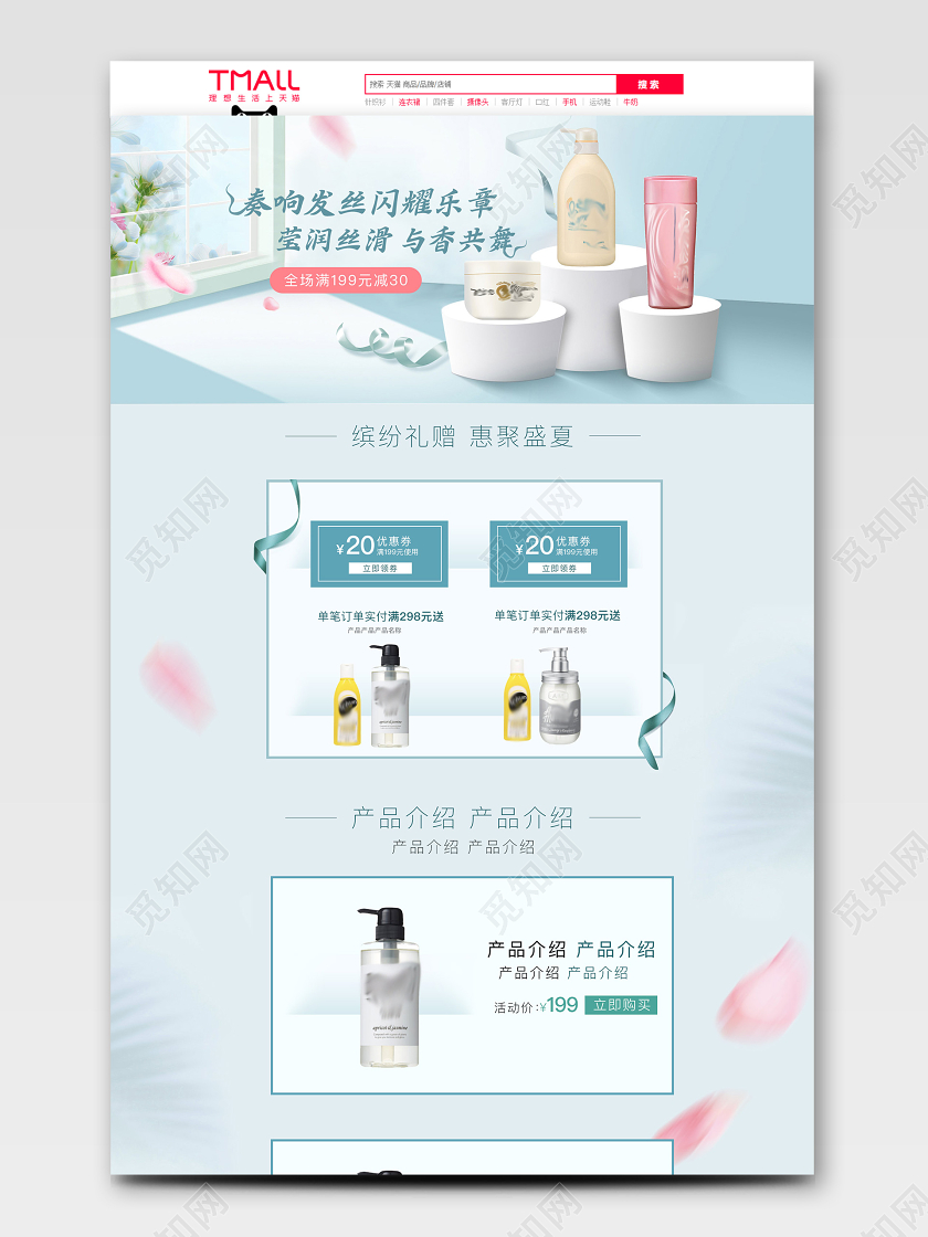 清新绿色夏日洗护窗台场景首页banner