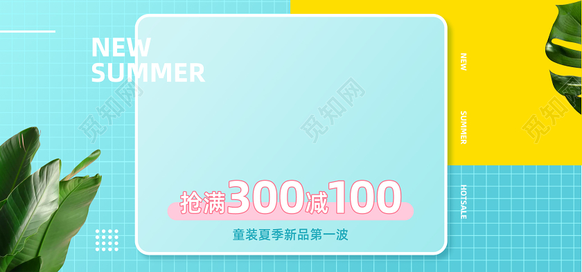 清新撞色萌趣童装夏季新品上市促销海报