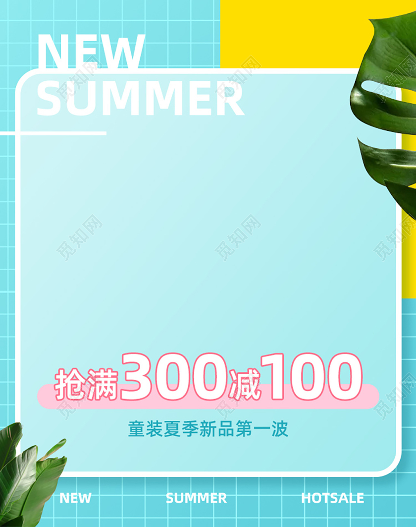 清新撞色萌趣童装夏季新品上市促销海报
