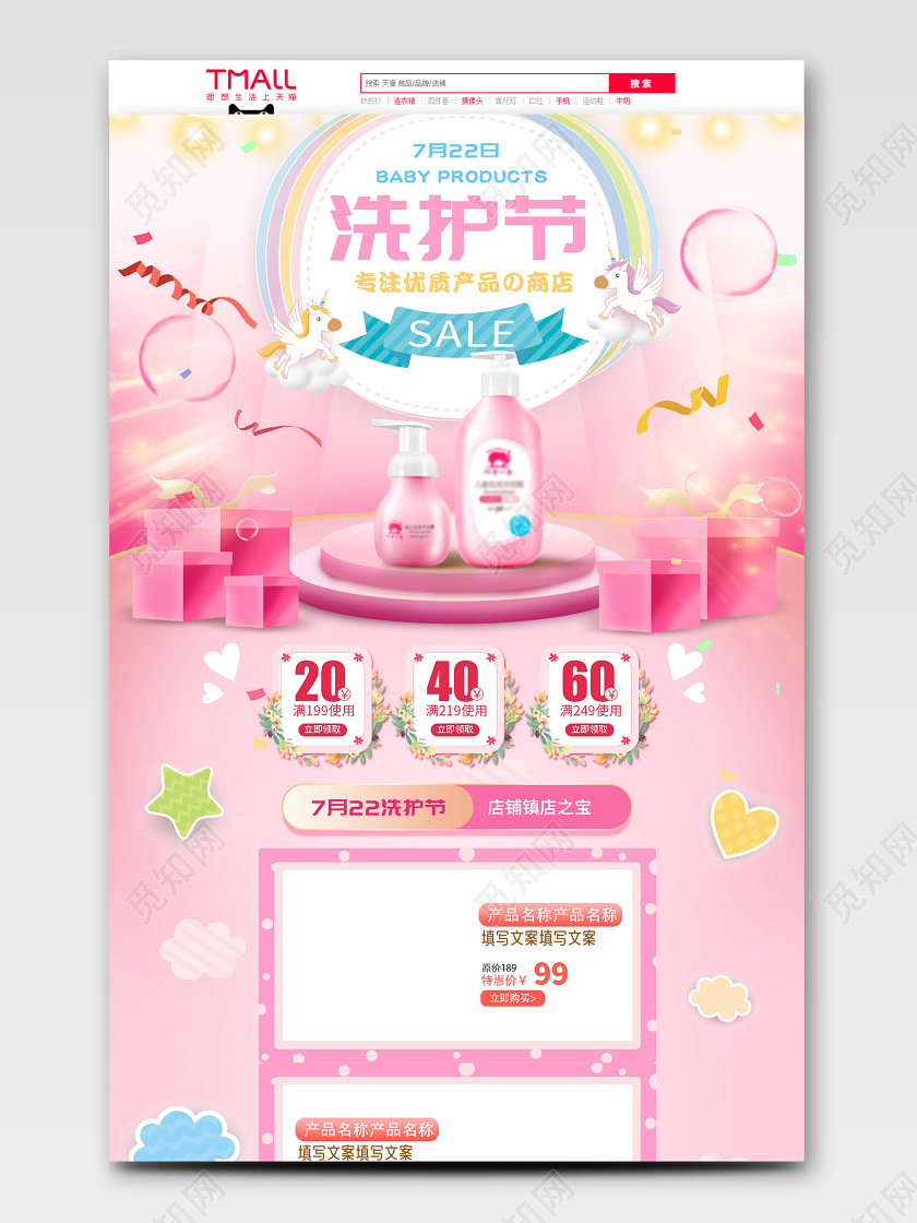 粉色C4D 立体风格洗护节首页 洗护节电商淘宝沐浴露