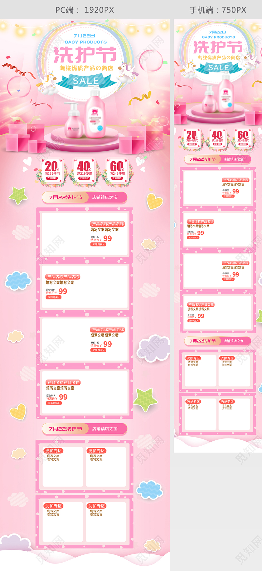 粉色C4D 立体风格洗护节首页 洗护节电商淘宝沐浴露