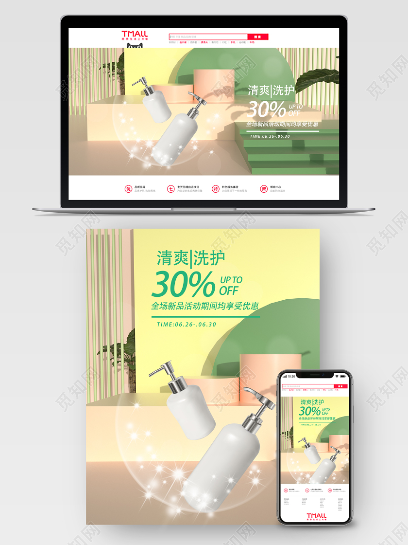 3D夏日洗护类清爽色立体宣传海报