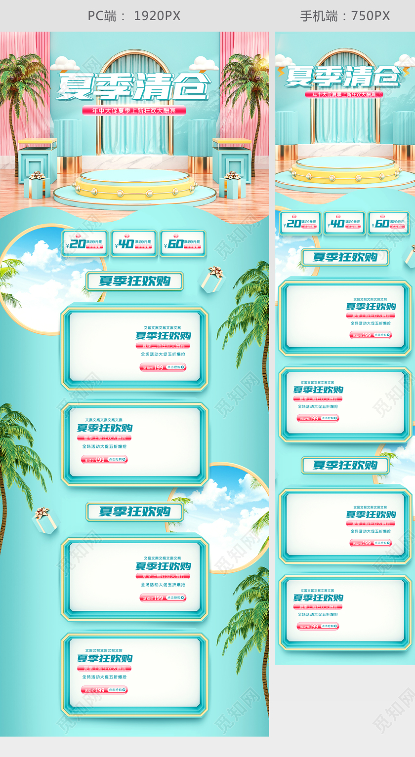 c4d夏季清仓电商首页模板
