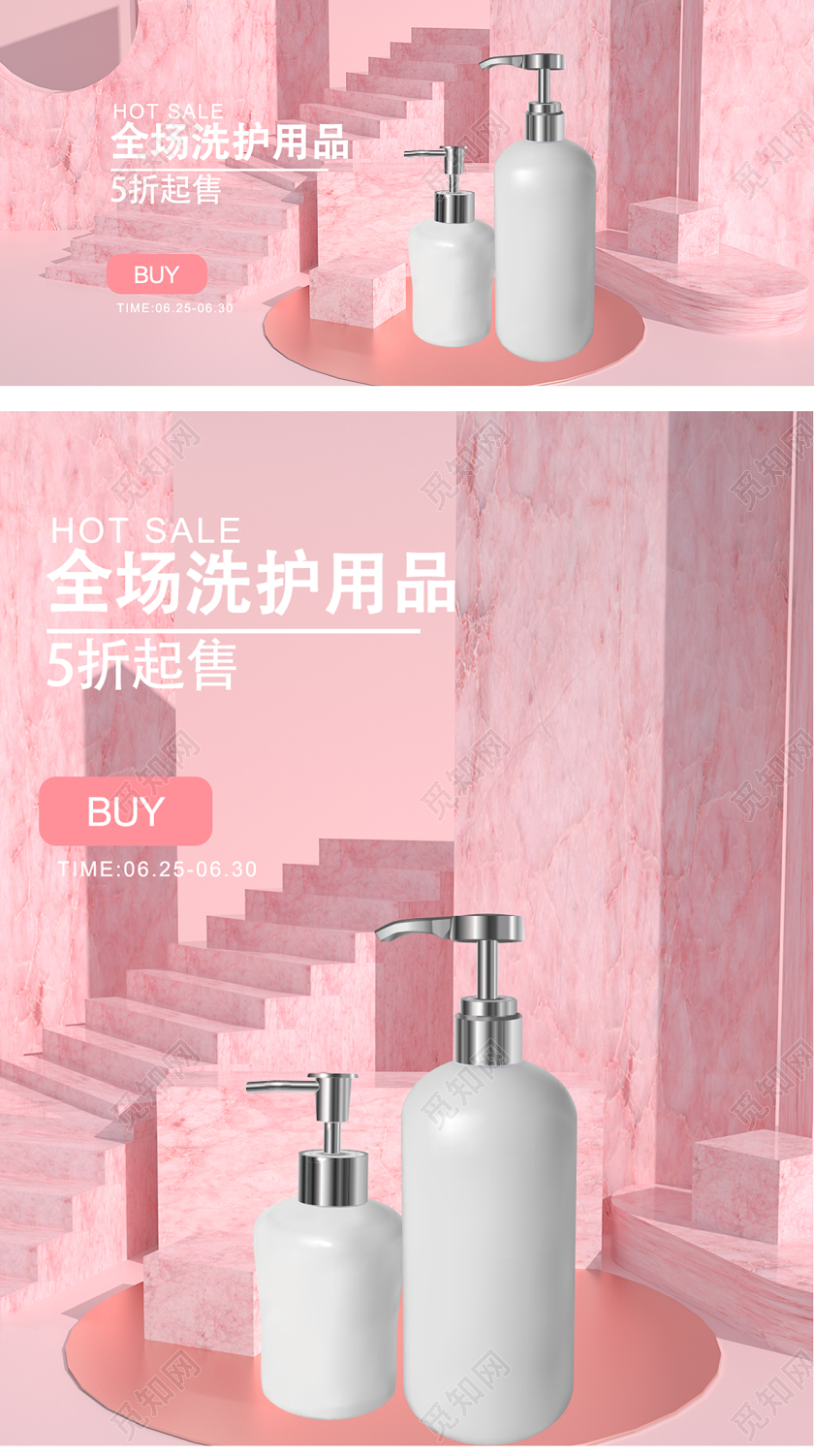 C4D粉色立体洗护类宣传促销海报
