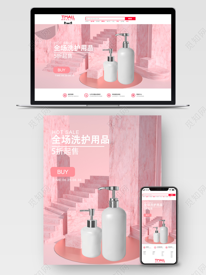 C4D粉色立体洗护类宣传促销海报