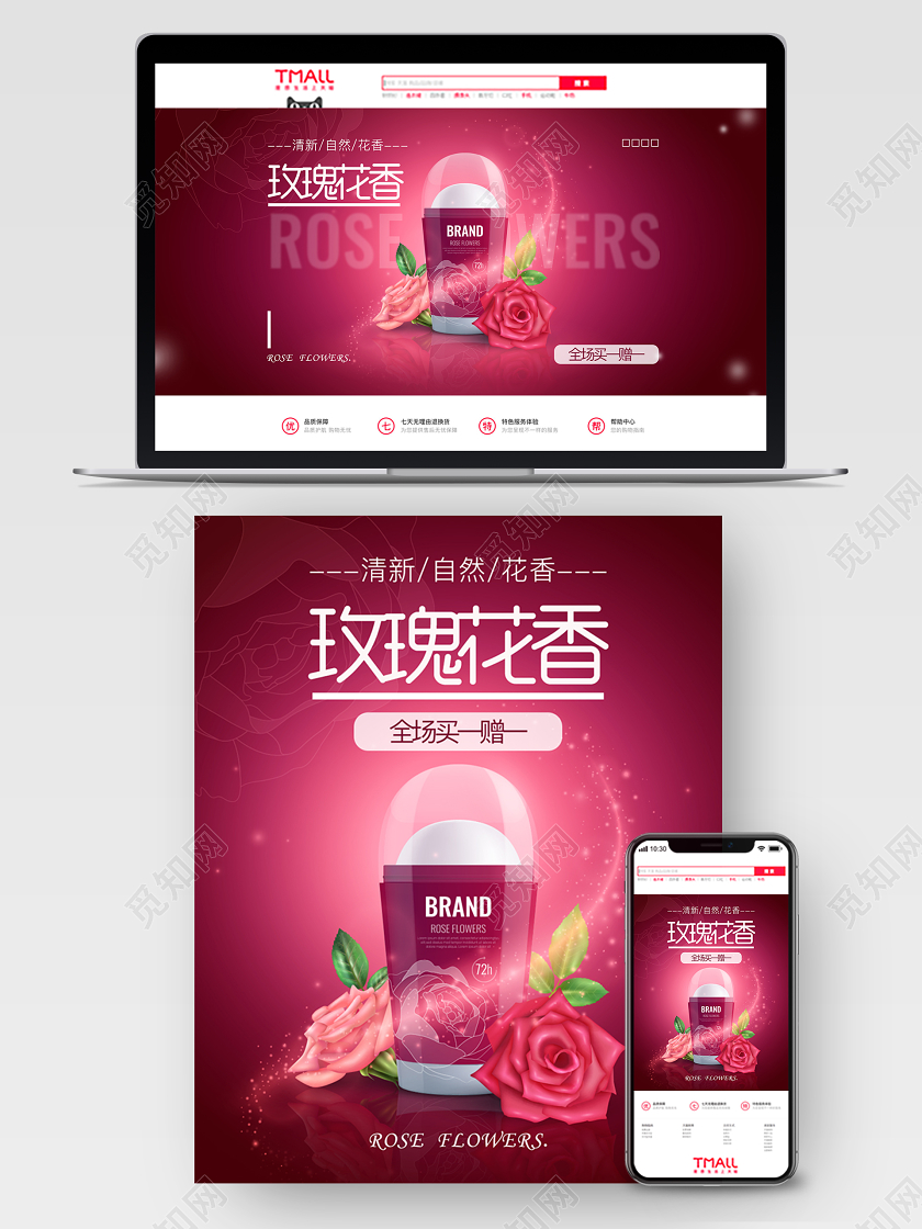 粉色平面设计玫瑰花香促销产品电商模板