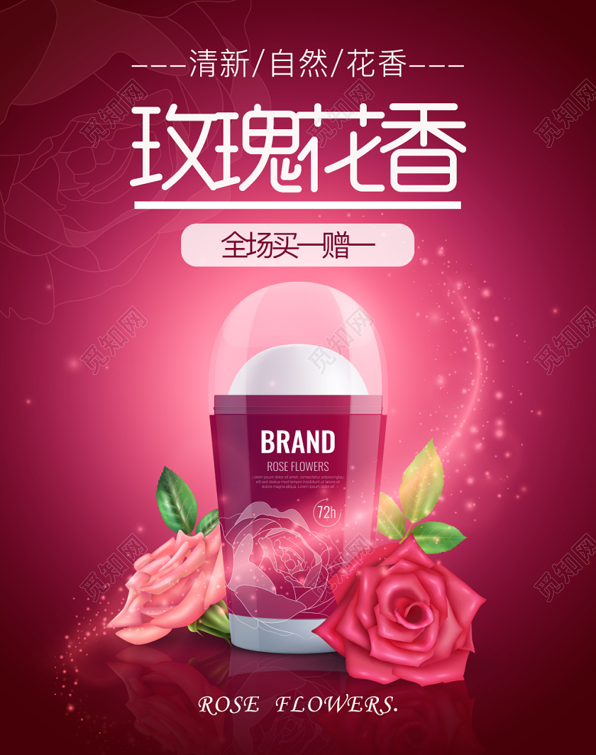 粉色平面设计玫瑰花香促销产品电商模板
