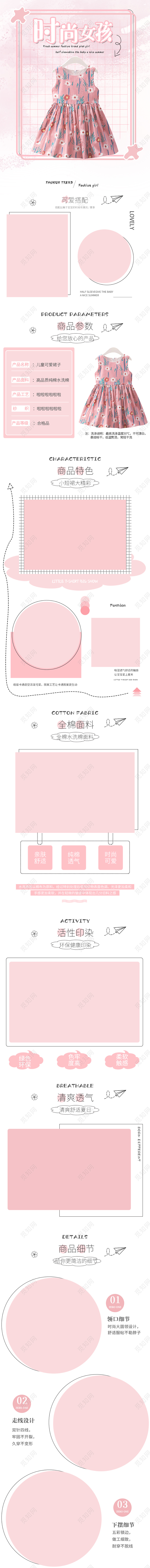 粉色可爱简约清新时尚女孩儿童夏季夏天服装详情页模板童装详情页