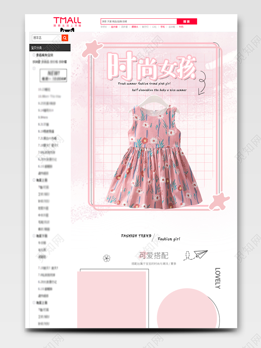 粉色可爱简约清新时尚女孩儿童夏季夏天服装详情页模板童装详情页