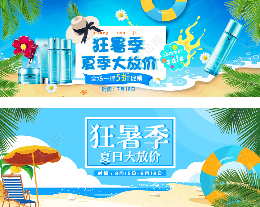 蓝色海洋沙滩清新卡通夏天夏日夏季狂暑季护肤品banner