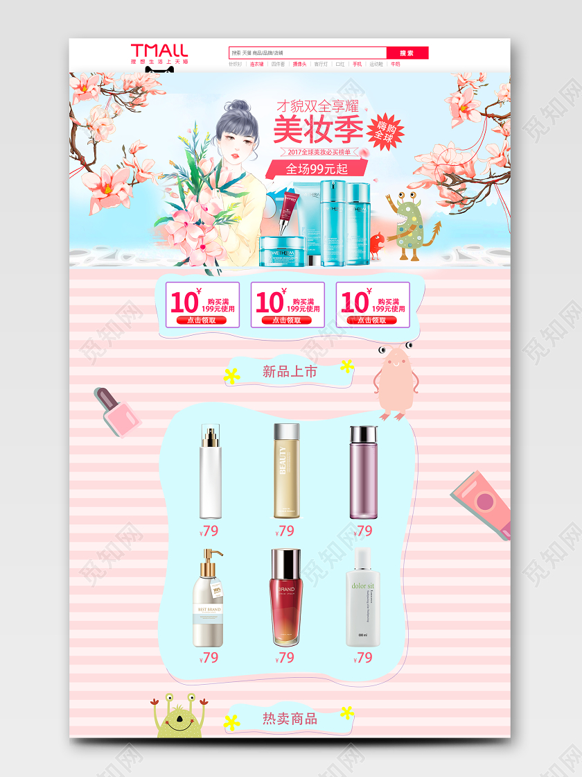 粉色蓝色小清新插画风夏天夏季夏日美容美妆化妆品护肤品首页