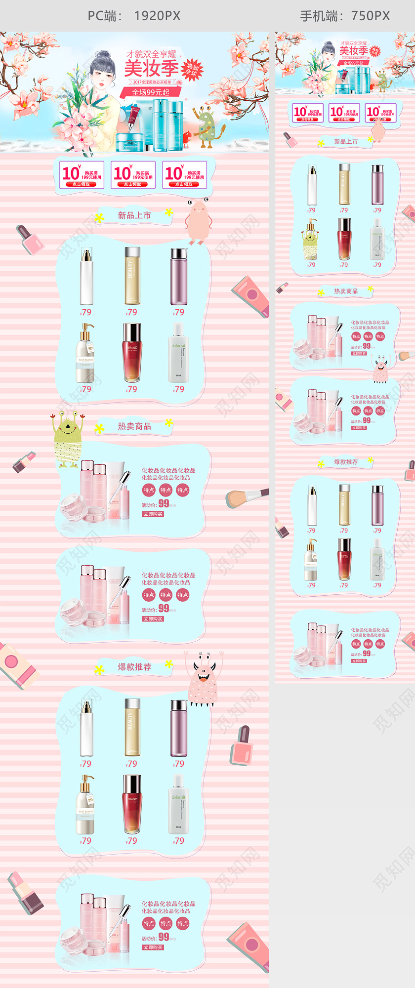 粉色蓝色小清新插画风夏天夏季夏日美容美妆化妆品护肤品首页