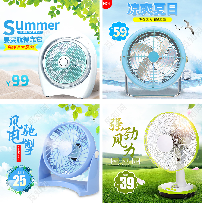 电风扇电器数码家电蓝色清新简约家电电器小风扇主图背景直通车模板