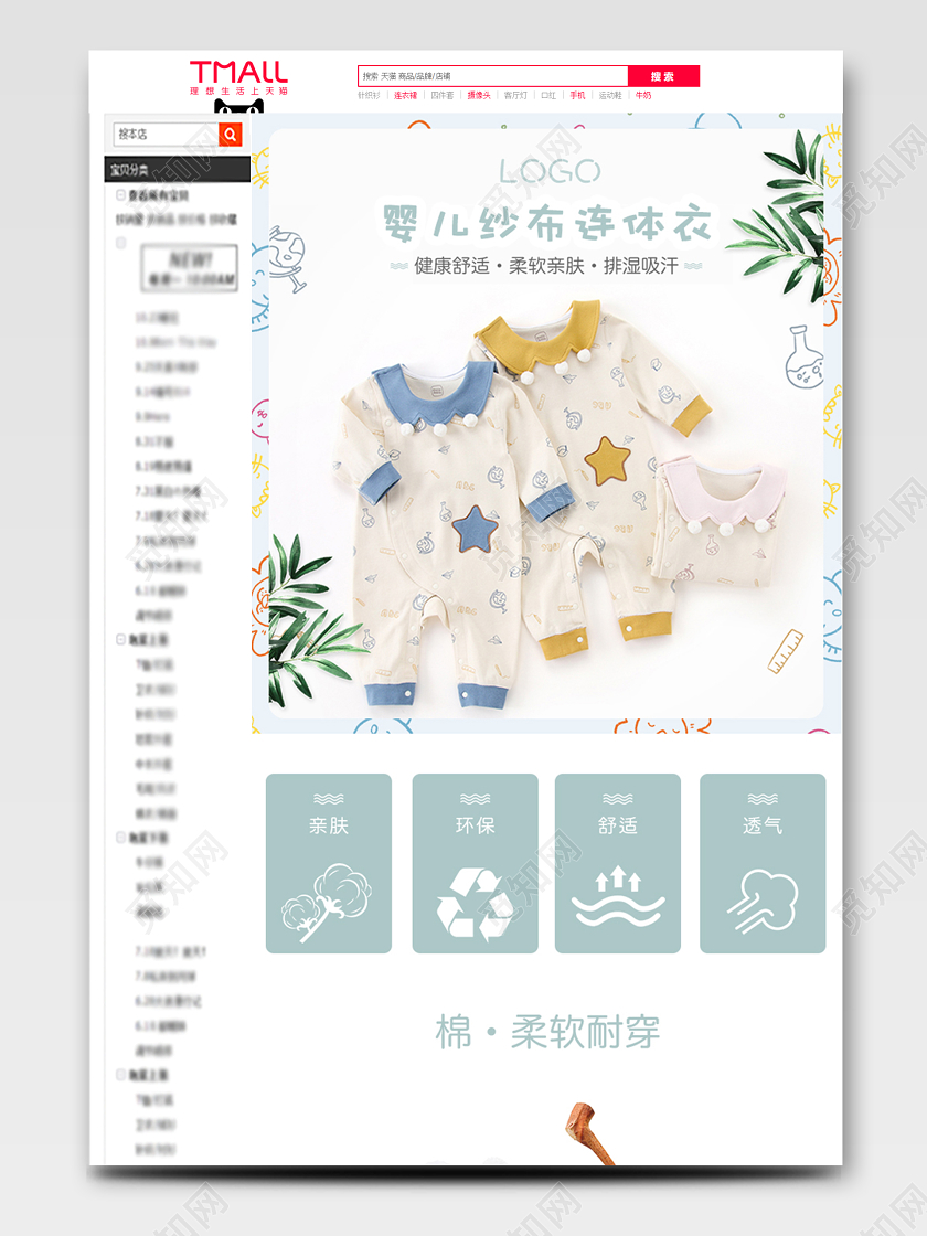 蓝色简约小清新可爱婴儿纱布连体衣纯棉面料亲肤舒适童装详情页