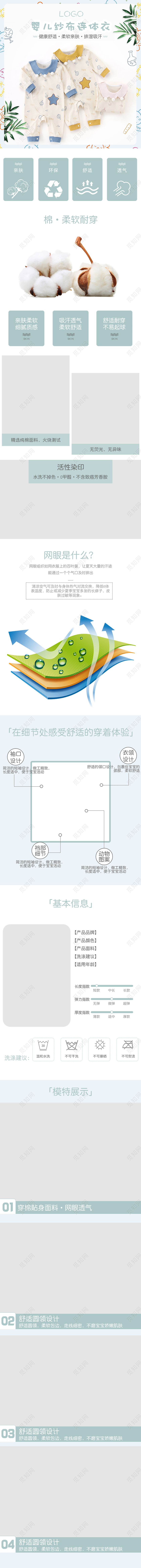 蓝色简约小清新可爱婴儿纱布连体衣纯棉面料亲肤舒适童装详情页