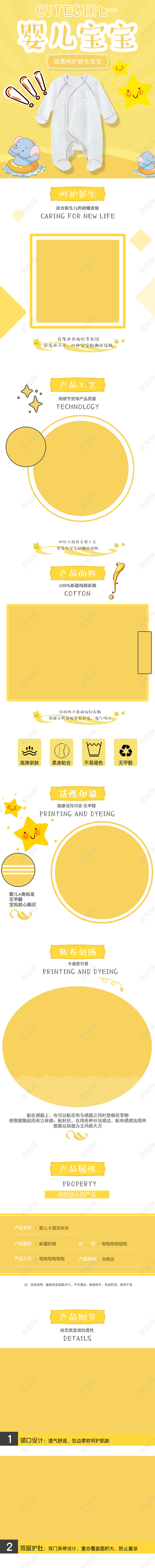 黄色简约小清新可爱婴儿卡通连体衣纯棉面料亲肤舒适童装详情页